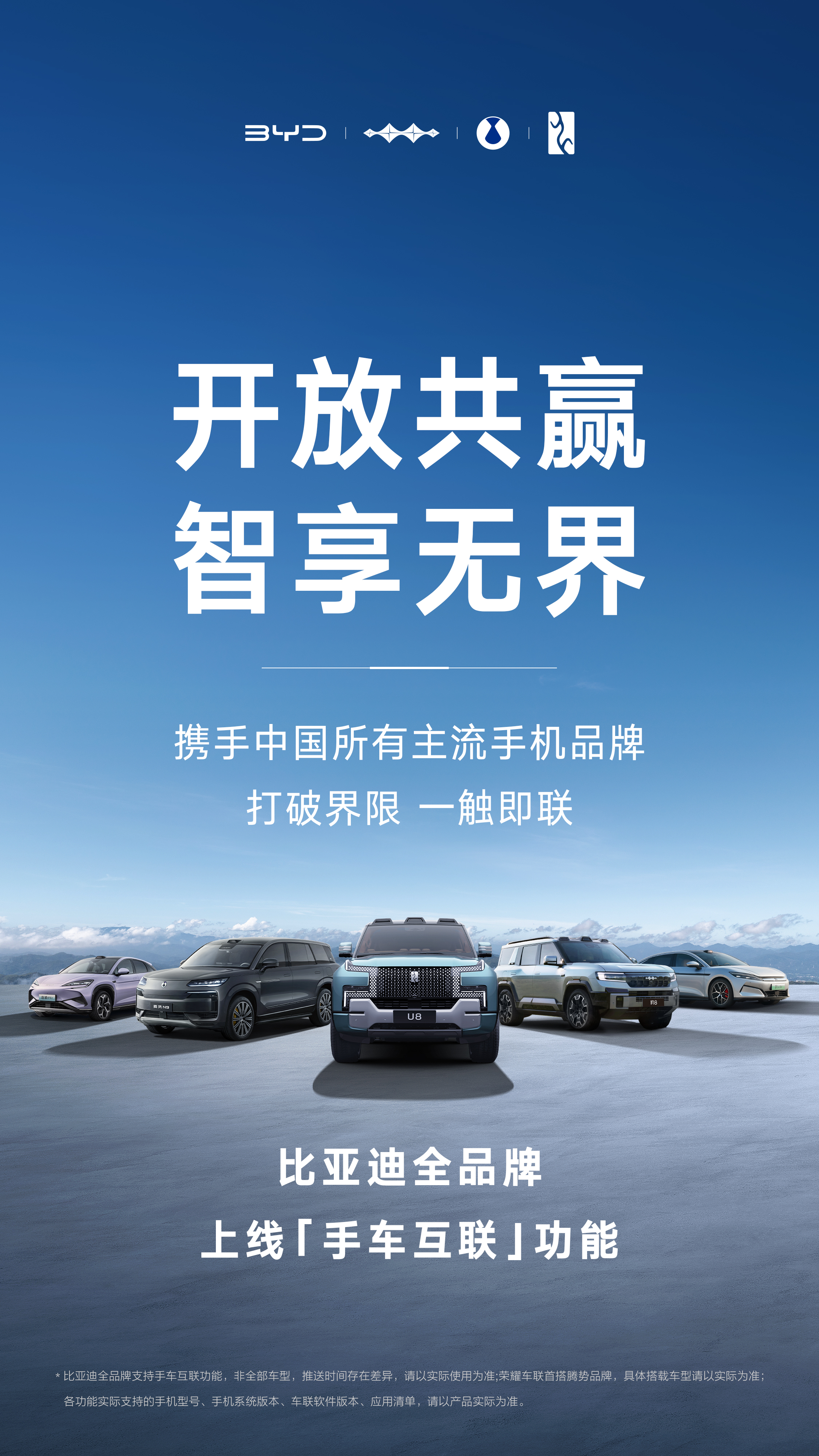 全手机品牌支持的手车互联，比亚迪车主用车体验再升级！
