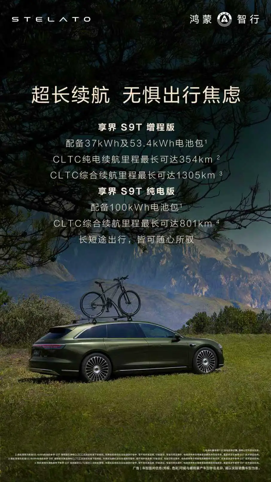 余承东称享界S9T将于9月上市，有毫米波雷达矩阵，感知能力升级