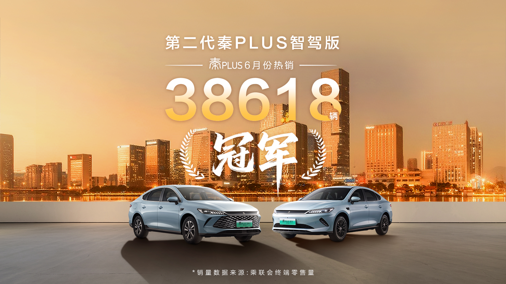 秦PLUS 6月劲销38618台 家轿冠军即将迎来实力升级