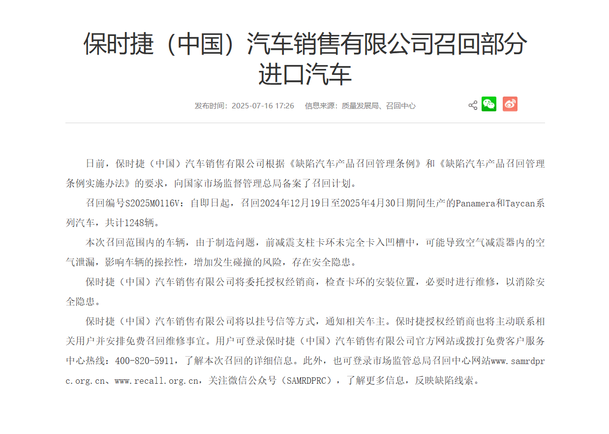 保时捷又召回了，涉及1248台车辆，发生了啥？
