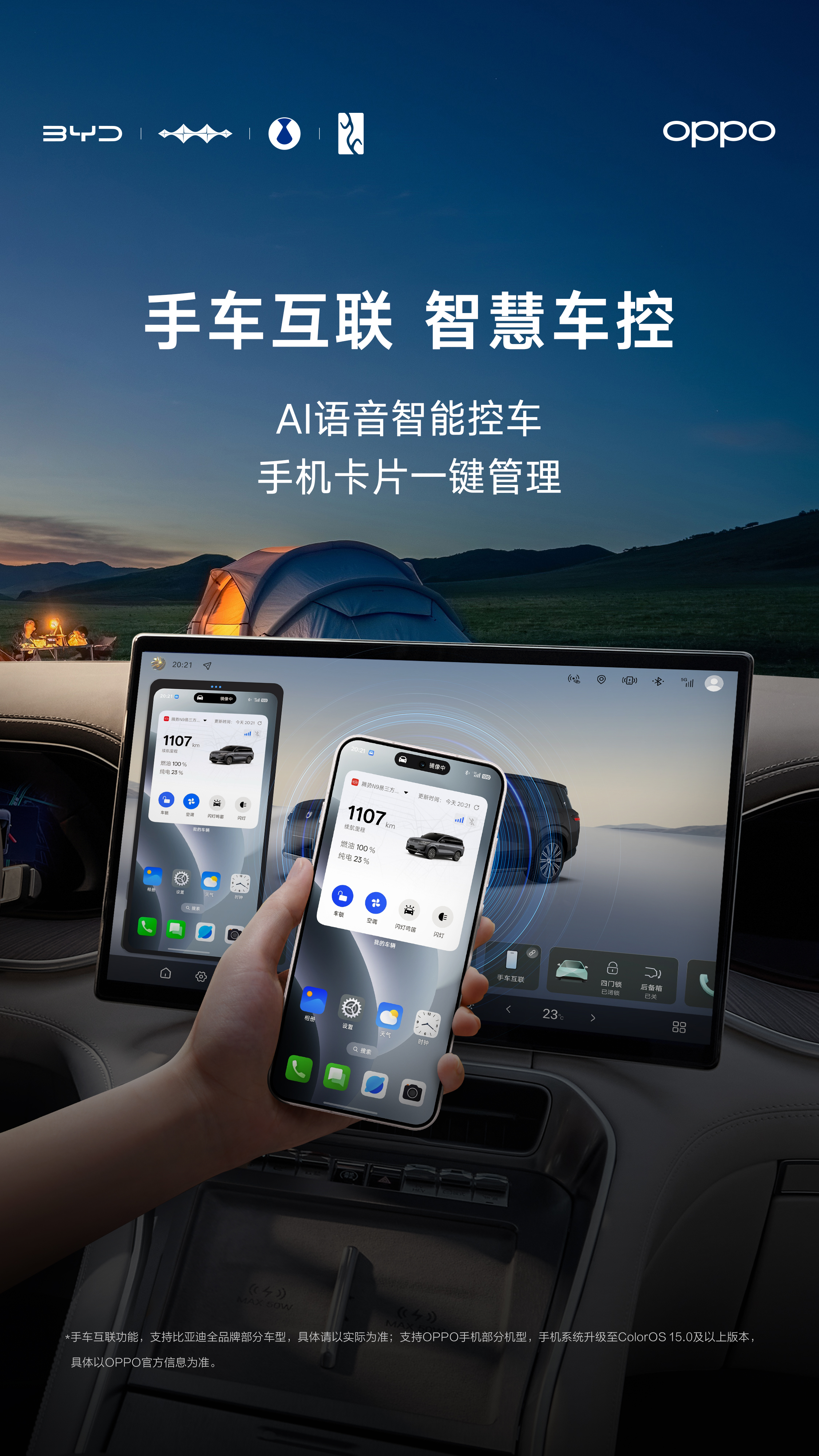 全手机品牌支持的手车互联，比亚迪车主用车体验再升级！