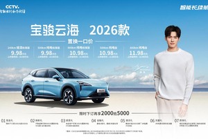 宝骏云海2026款焕新上市 置换一口价9.98万起