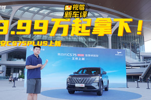 长安CS75 PLUS新上智慧卓越型！置换价9.99万买到啥配置？