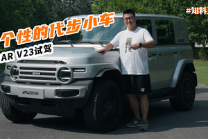 10万出头选个精致有个性的通勤代步小车，你会选它吗？