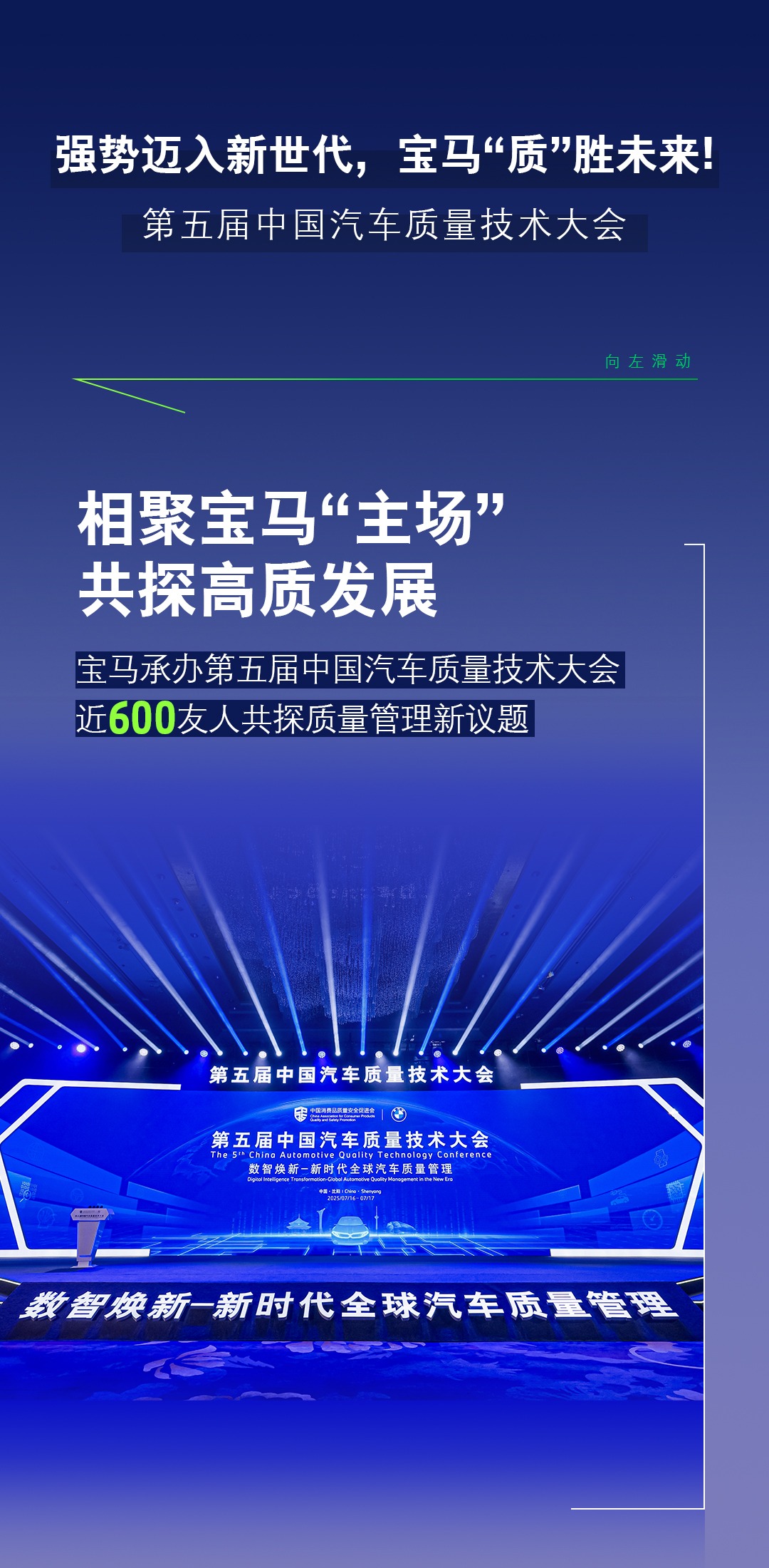 第五届中国汽车质量技术大会走进宝马，迈向“新世代”