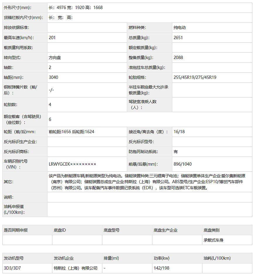 特斯拉Model Y L已上公告，六座版的体验会如何？