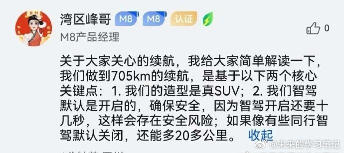 问界M8无情揭露，纯电车的续航秘密