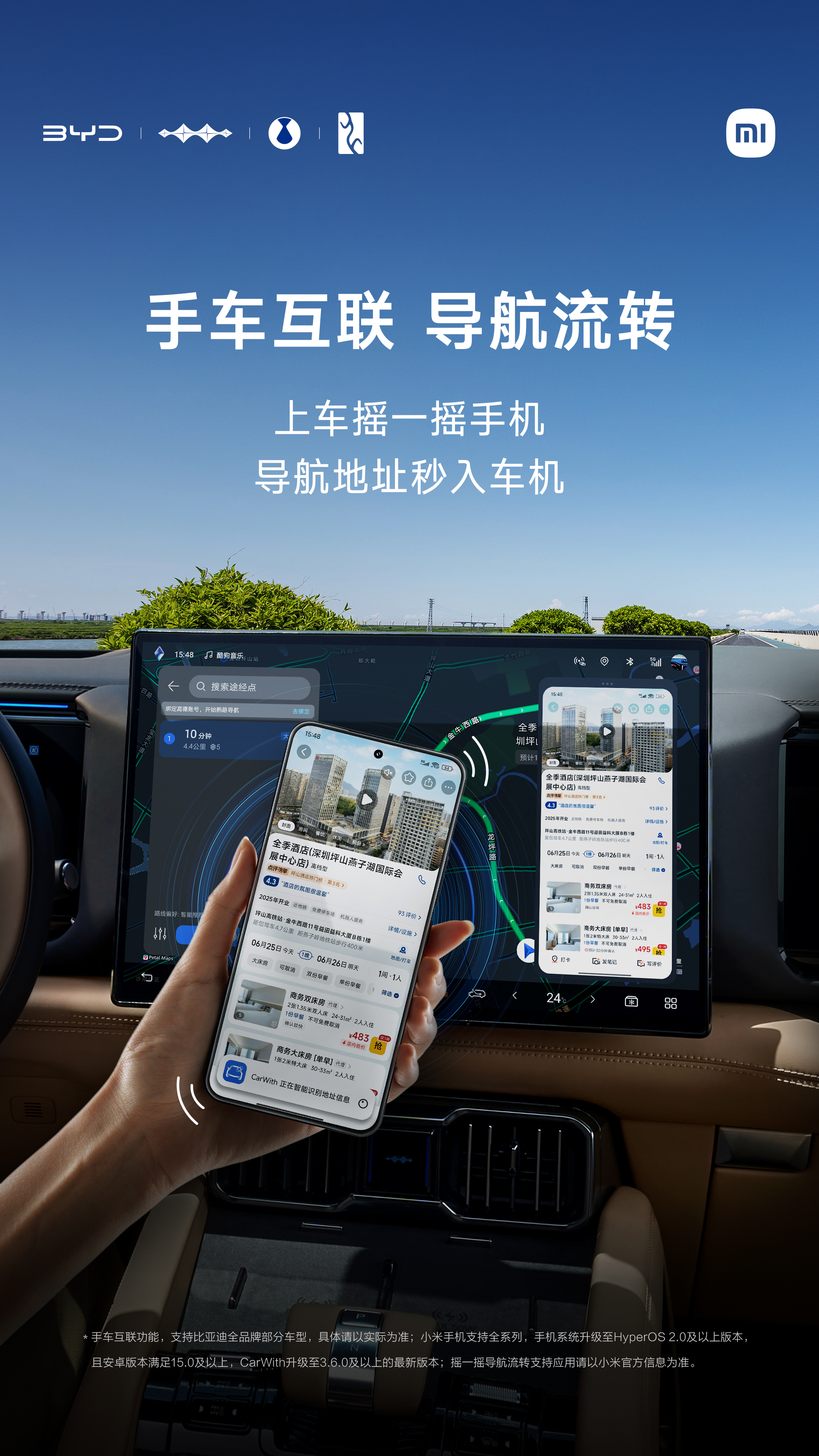 全手机品牌支持的手车互联，比亚迪车主用车体验再升级！