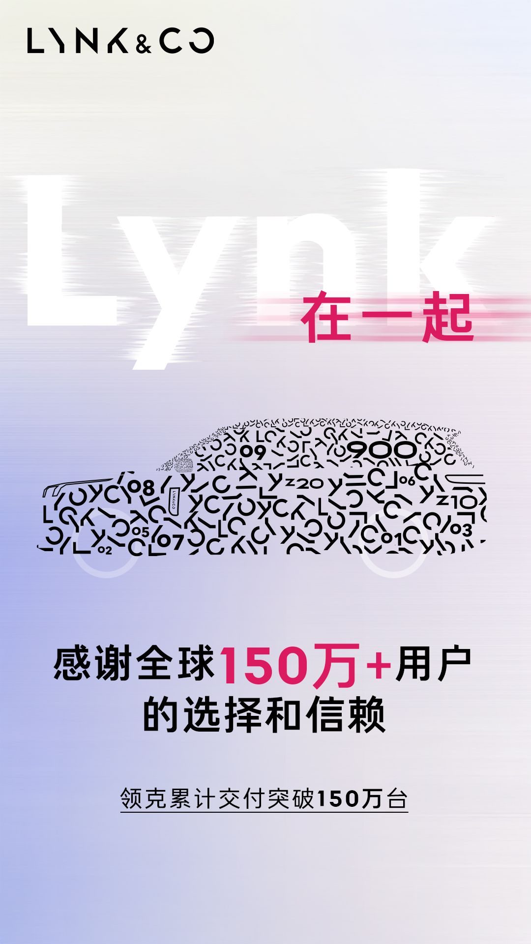 领克交付超150万，多车登顶保值率之王