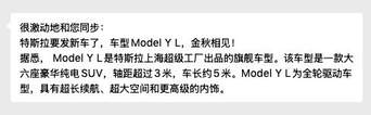 车长近5米 轴距超3米 特斯拉Model Y六座版是中国专属版型？