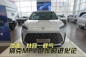 进阶的移动商务资本｜全新GL8陆上公务舱