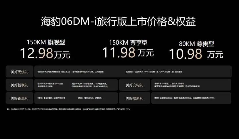比亚迪海豹 06DM-i 旅行版沈阳区域上市，开启全民新旅时代