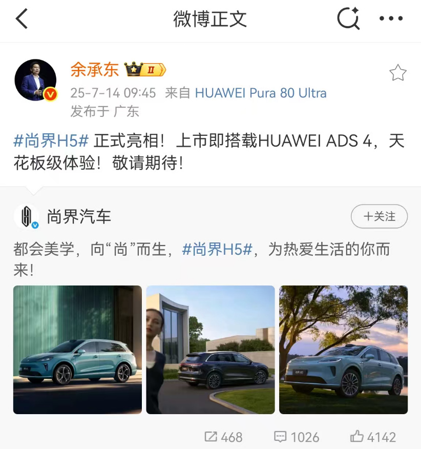 被余承东称作“天花板级”，尚界H5有何过人之处？