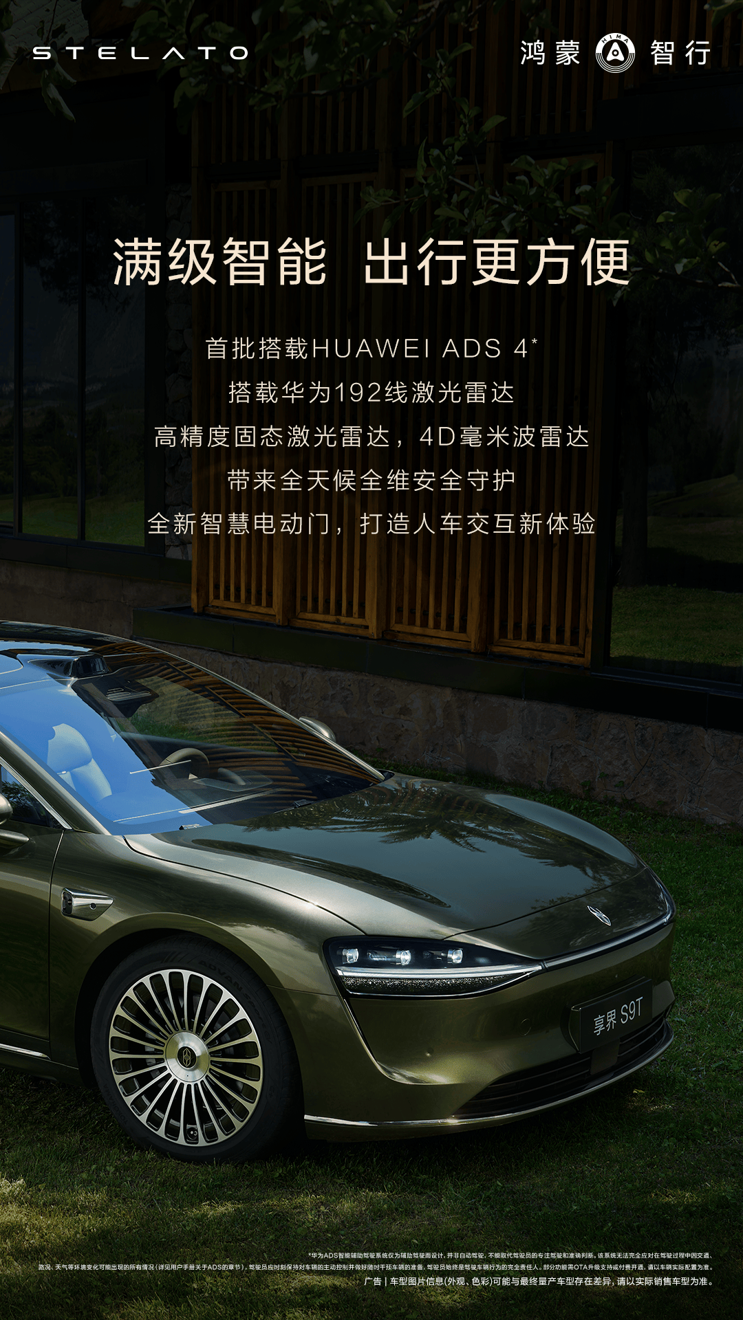 余承东称享界S9T将于9月上市，有毫米波雷达矩阵，感知能力升级