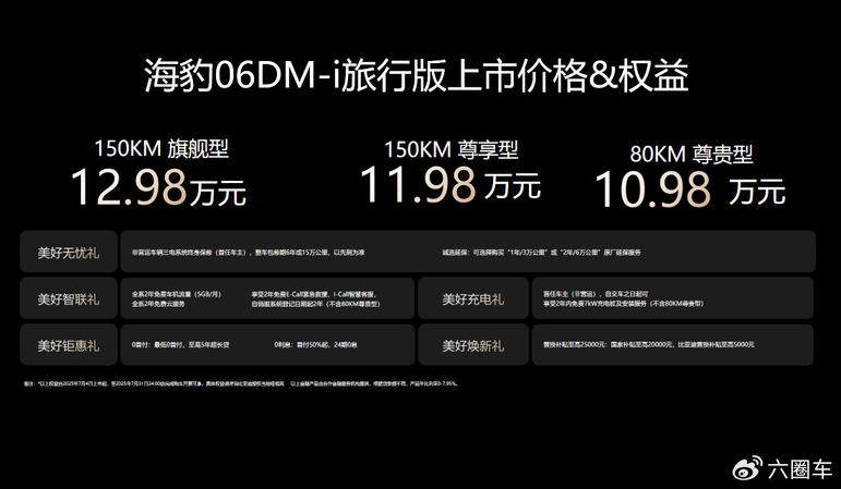 比亚迪海豹06DM-i旅行版沈阳区域上市，开启全民新旅时代