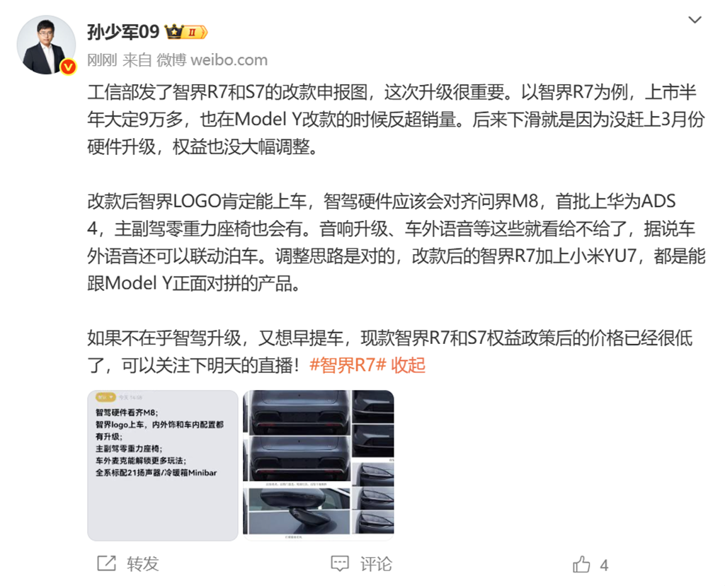 智界R7改款有哪些变化？智驾升级增加对抗Model Y底气