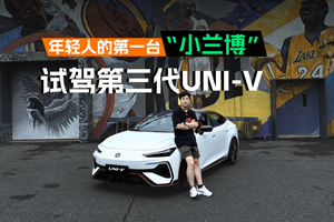 同价位最懂年轻人的燃油轿跑，试驾第三代UNI-V