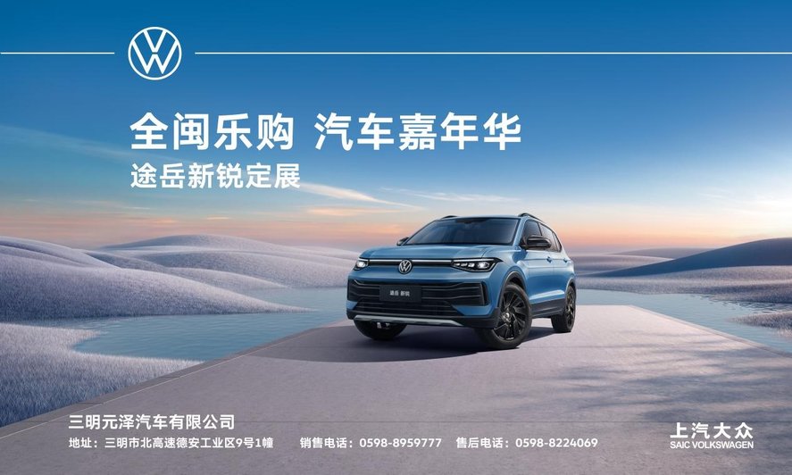 【全闽乐购】汽车嘉年华 超长盛宴沙县开展