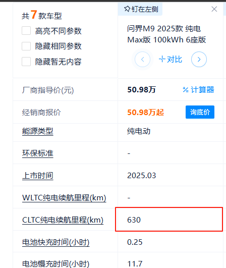 问界M8无情揭露，纯电车的续航秘密