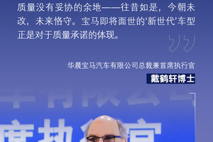 第五届中国汽车质量技术大会走进宝马，迈向“新世代”