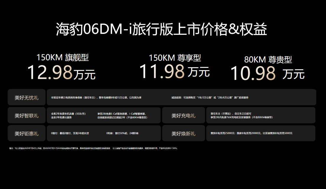 比亚迪海豹06DM-i旅行版沈阳区域上市，开启全民新旅时代