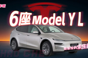 马斯克整活！6座Model Y L，是良心升级还是割韭菜新姿势？