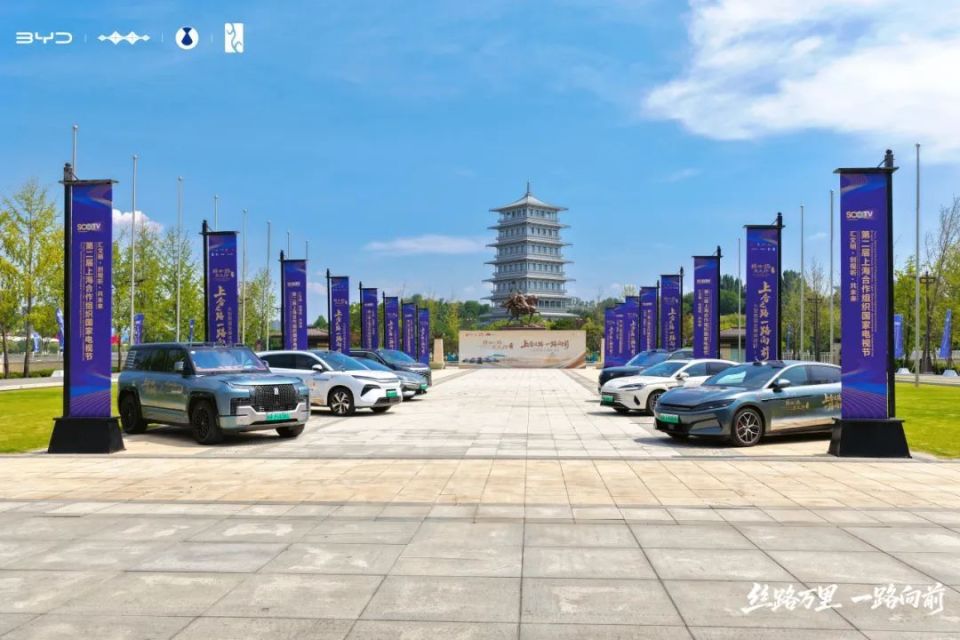 比亚迪智电护航丝路万里行 共启上合绿色发展新征程