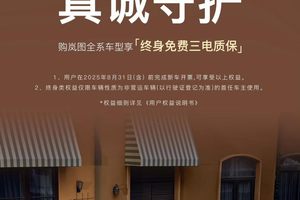 揭秘！岚图FREE+为何上市即火爆，获大量友商用户转定？