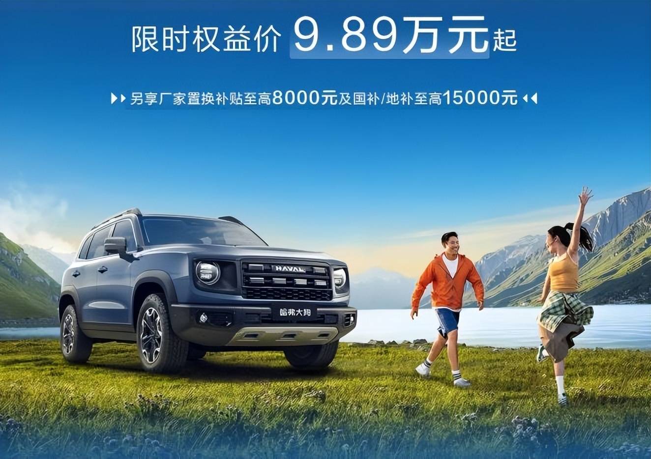 2026款哈弗大狗上市：9.89万起重新定义轻越野玩家新基准