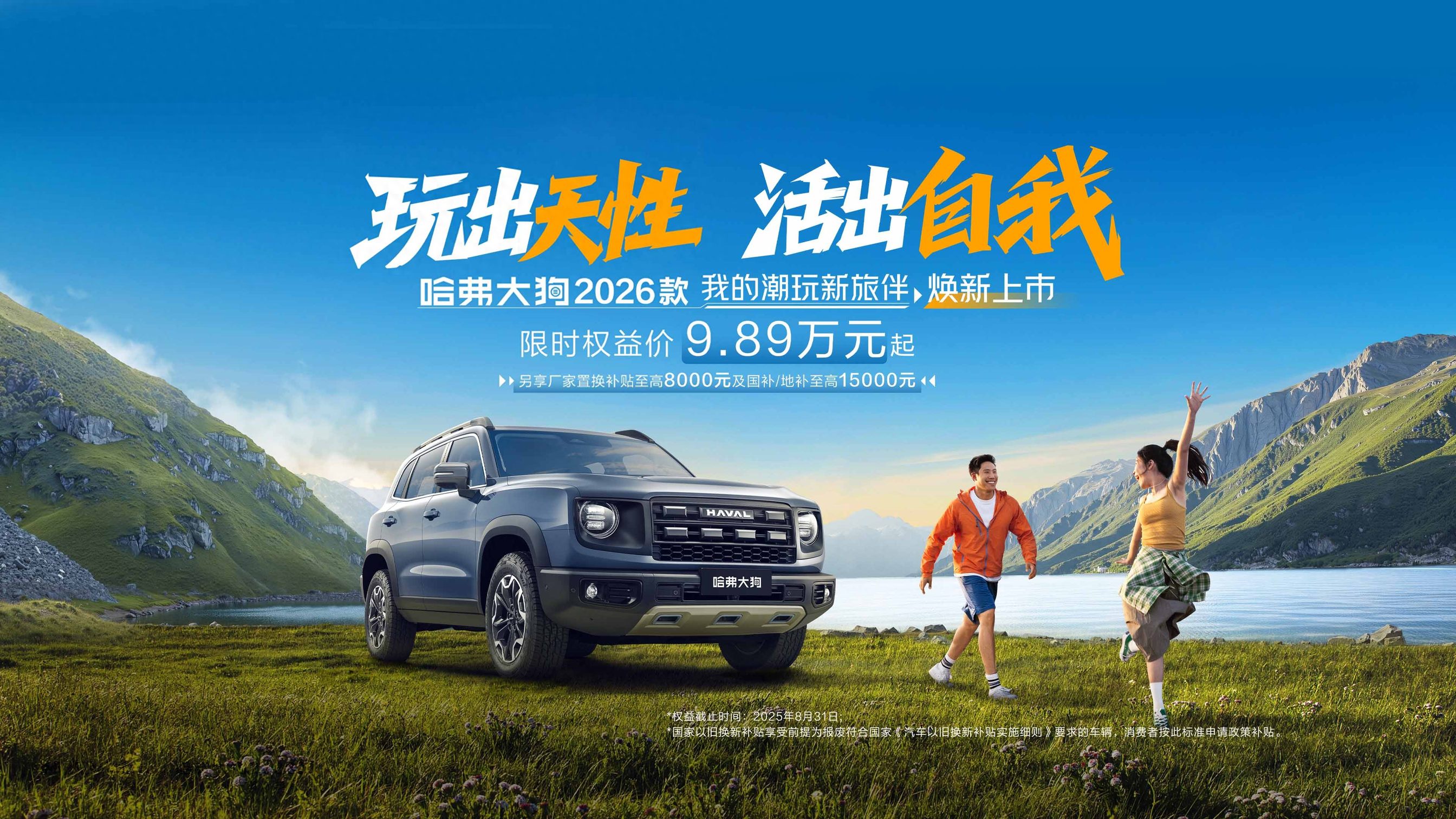 硬派新旅伴！2026款哈弗大狗9.89万起售
