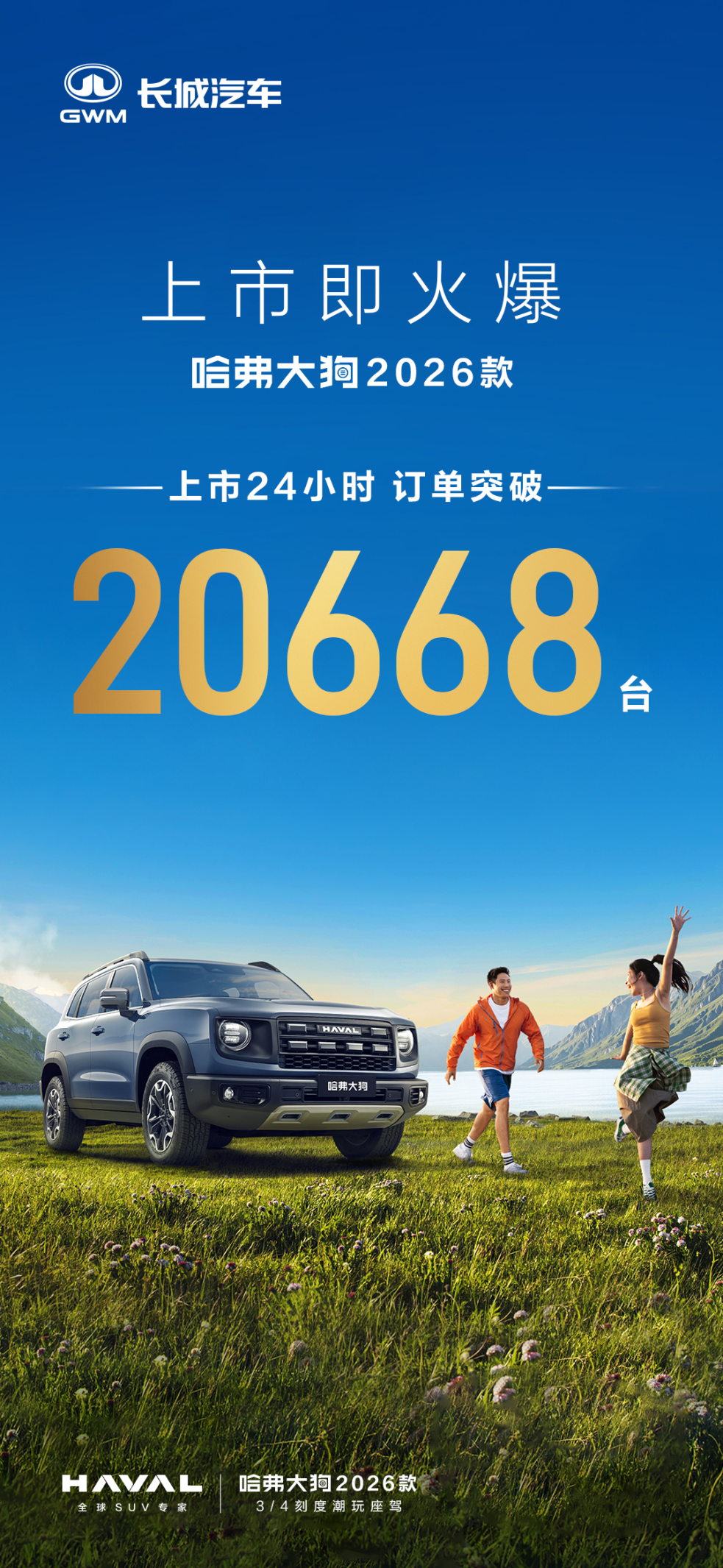 全能SUV哈弗大狗2026款上市，限时权益价9.89万起