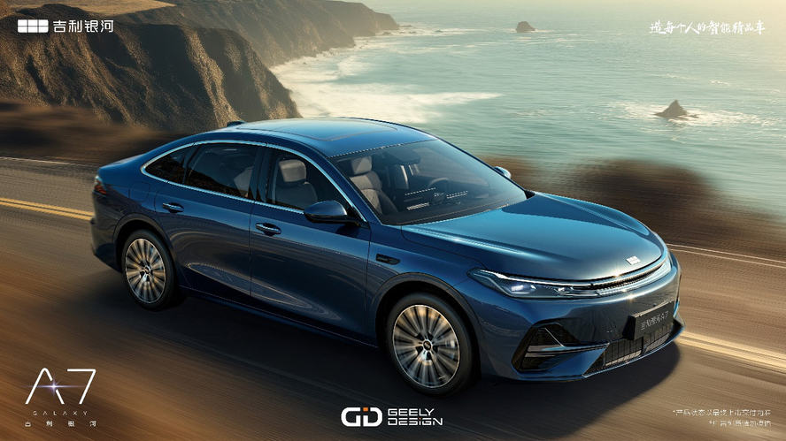 吉利银河A7加推新版型 入门预售指导价来到9万级
