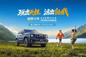 2分钟换装！哈弗大狗2026款定义模块化改装新标准