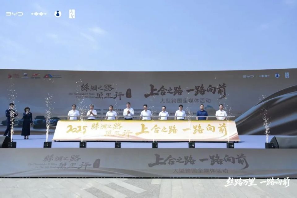 比亚迪智电护航丝路万里行 共启上合绿色发展新征程