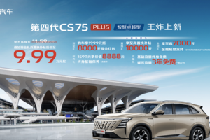 长安第四代CS75PLUS智慧卓越型上市，售价11.59万元起！
