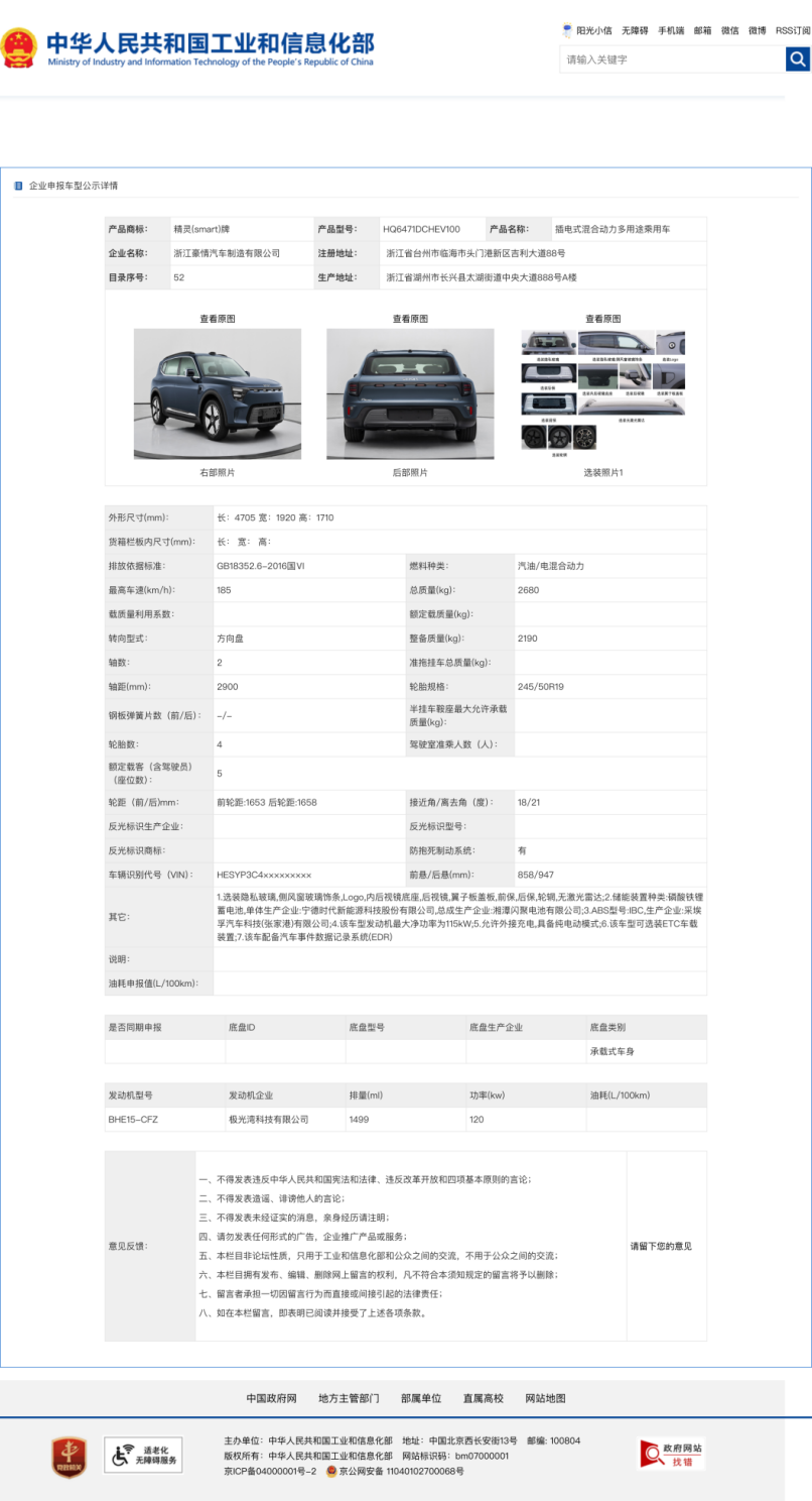 smart 精灵#5 EHD工信部公告正式发布 将于第四季度上市