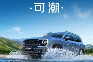 9.89万起，哈弗大狗2026款2分钟快拆改装背后的个性表达
