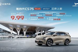 补贴后9.99万元起！长安第四代CS75PLUS智慧卓越型上市