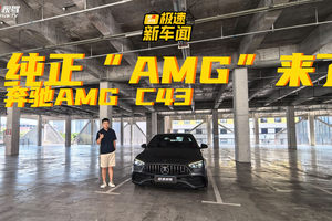 山城驾评奔驰AMG C43：地表最强2.0T+电子增压，入门性能车推荐