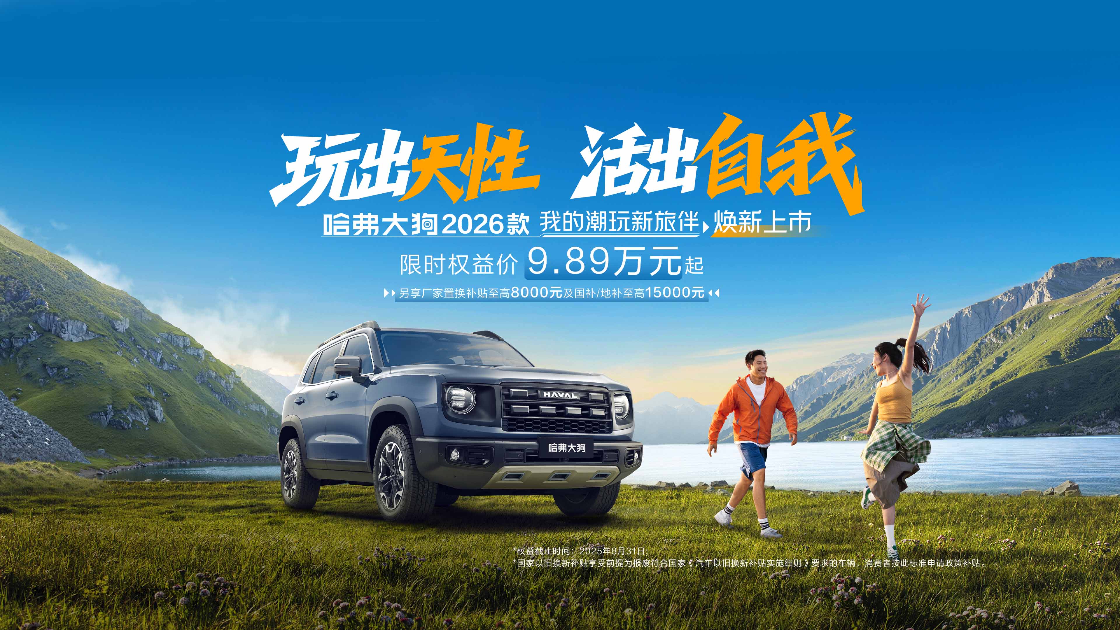 改装性超强！2026款哈弗大狗上市，限时9.89万元起！