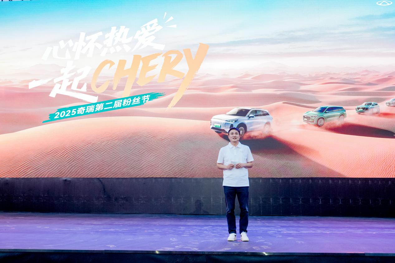 奇瑞年度宠粉进行时！2025奇瑞第二届粉丝节点燃阿克苏盛夏