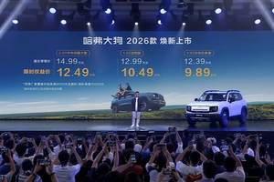 可城可野可潮！哈弗大狗2026款上市，限时权益价9.89万元起