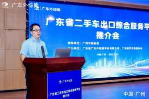 汇聚广车广出力量，助推二手车出口高质量发展