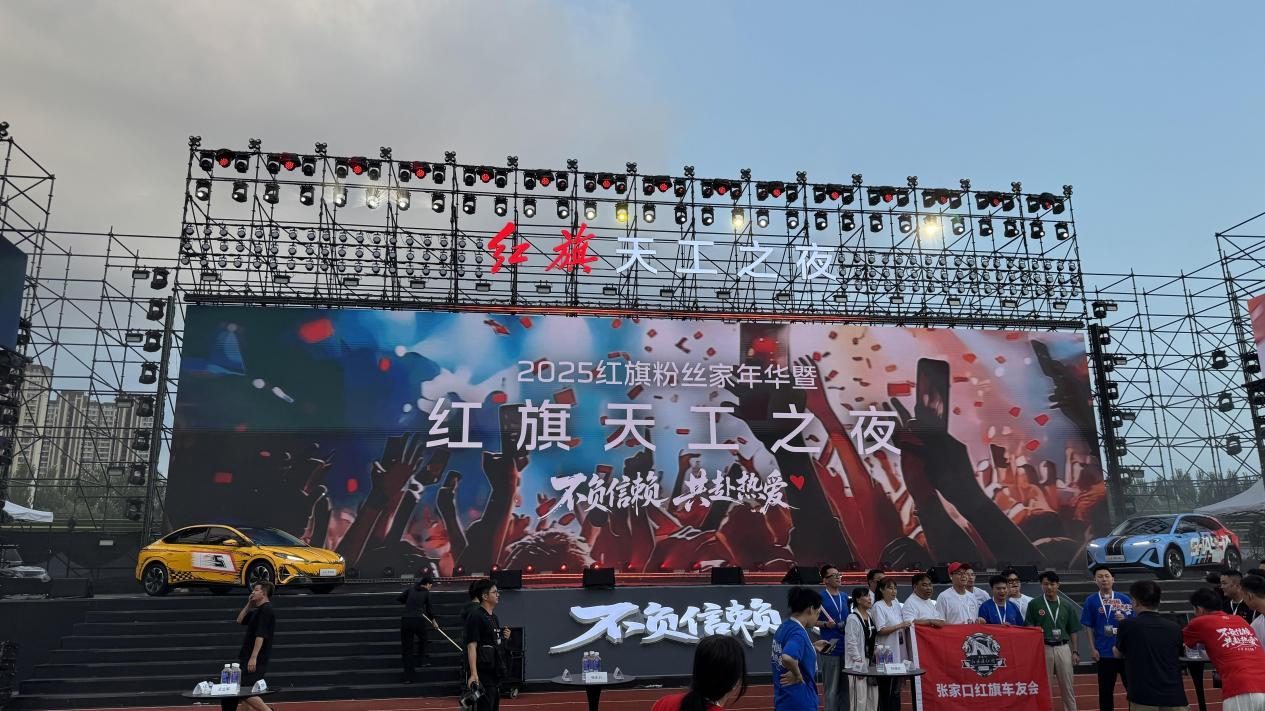 缘起北国春城，红旗品牌与200万用户共赴热爱