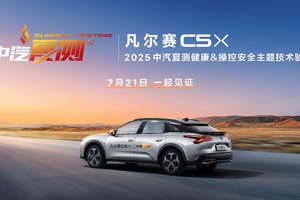 模拟用户夏季真实用车场景，凡尔赛C5 X硬核实力大考验