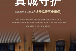 揭秘！岚图FREE+为何上市即火爆，获大量友商用户转定？