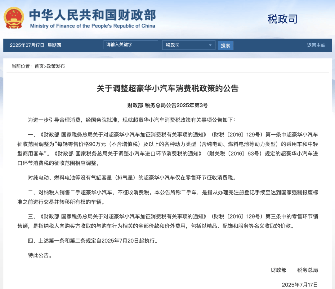 车坛快报｜超豪华小汽车消费税调整，中国汽车质量技术大会召开