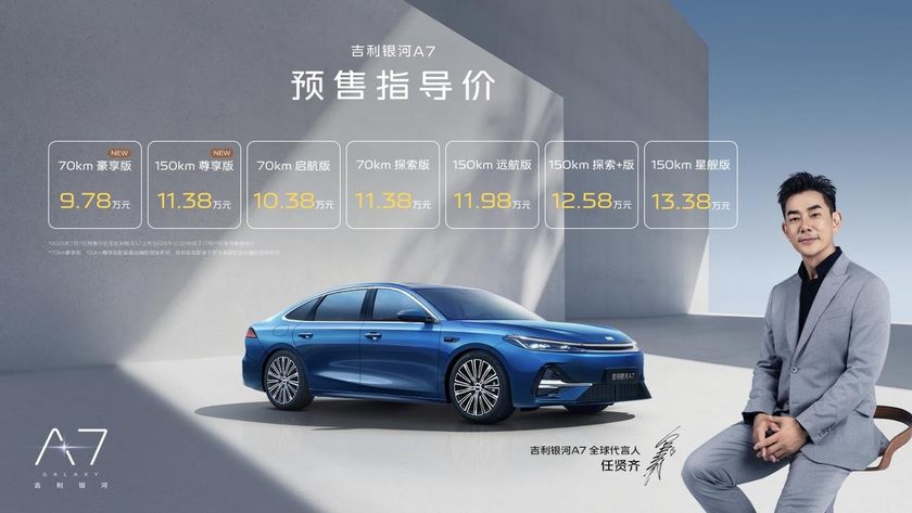 吉利银河A7加推新版型，入门预售指导价来到9万级