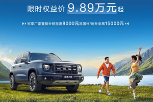 2026款哈弗大狗配置升级上市，售价12.39万起