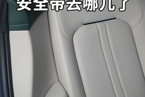 小米YU7安全带去哪儿了？
